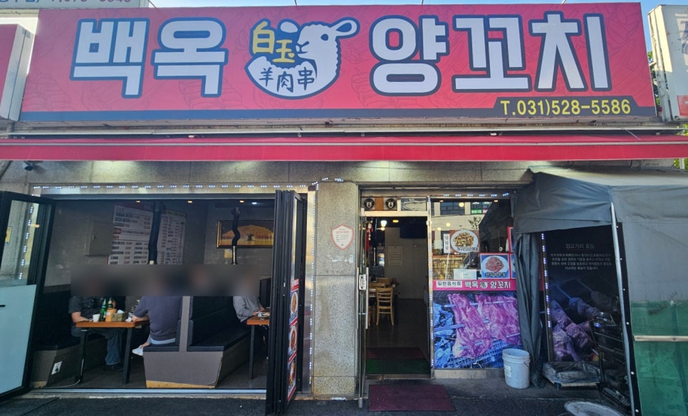 백옥양꼬치 사진 2