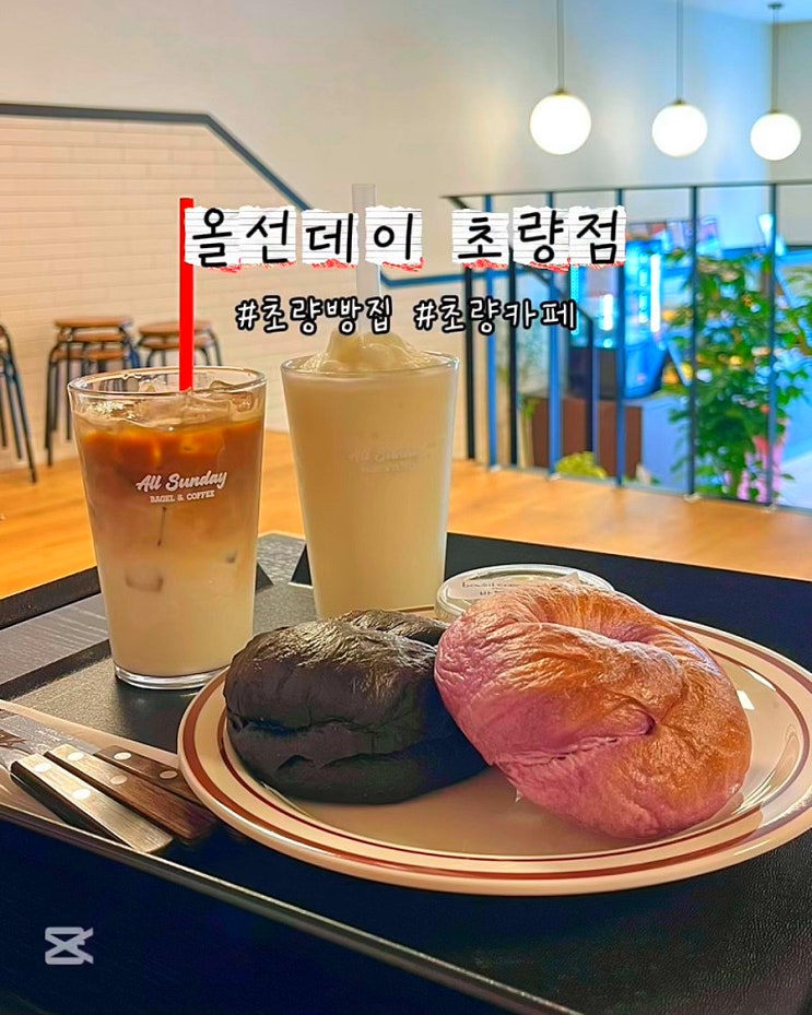  부산 초량카페 올선데이 베이글 빵집 맛집