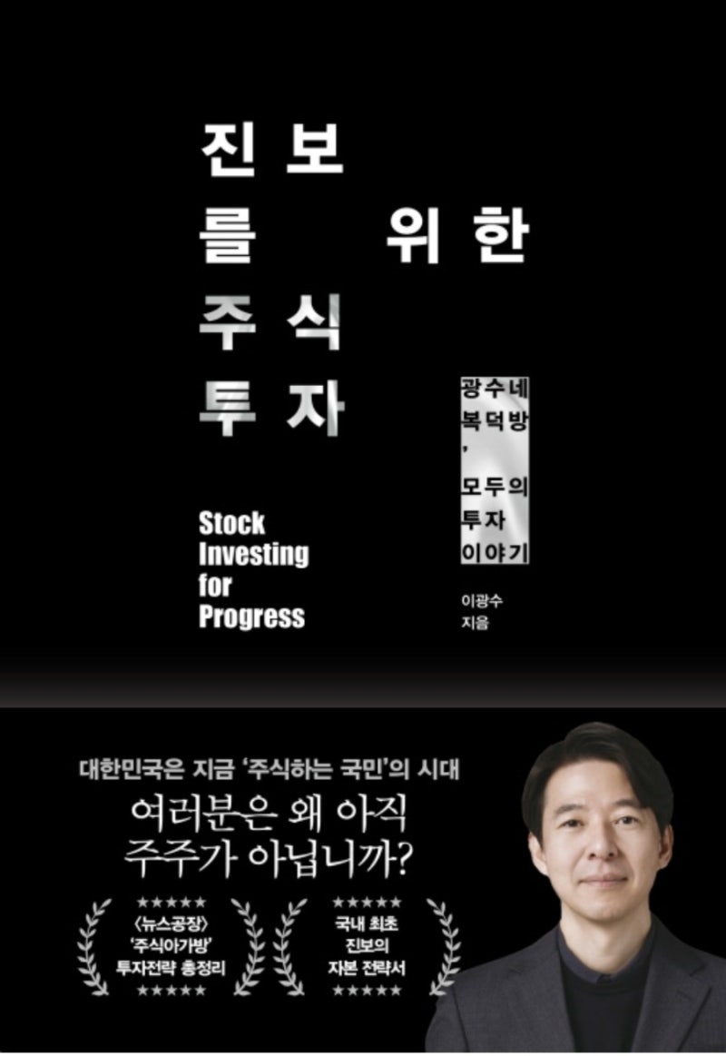 [북리뷰]_FOMO에 대처하는 투자자세(이광수)