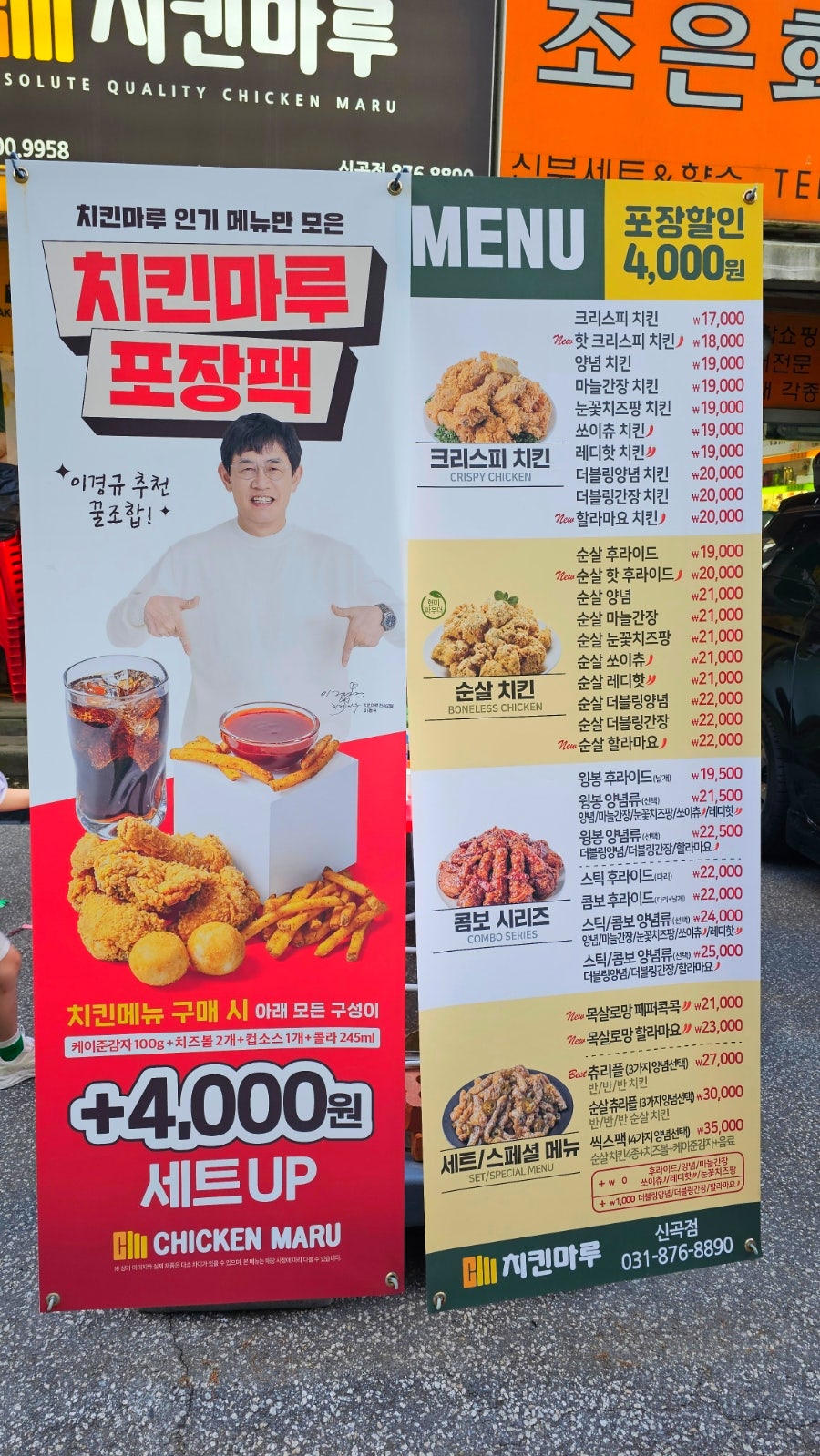 치킨마루 신곡점 사진 4