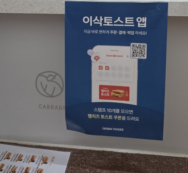 이삭토스트 대전관저더샵점 사진 2