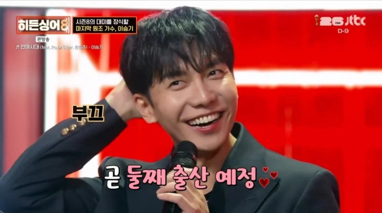 히든싱어8 <b>이승기 이다인</b> 곧 둘째 출산 예정