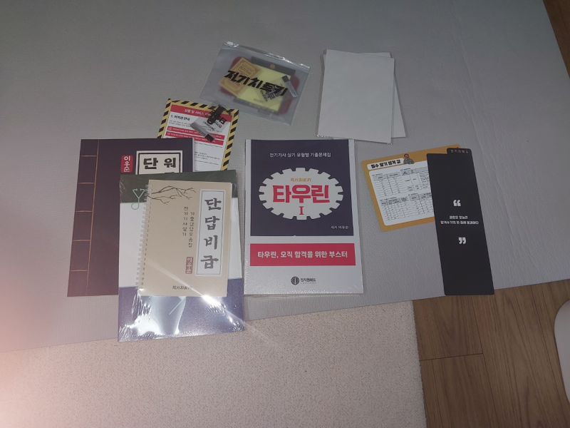 전기기사 실기[도전노트]/전기치트키 오장육부와 타우린 구입했습니다