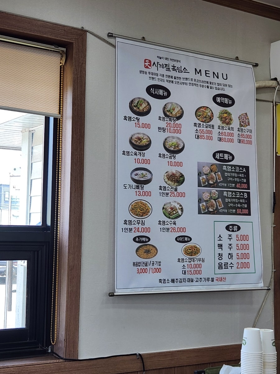 Sagyejeolheukyeomso photo 3