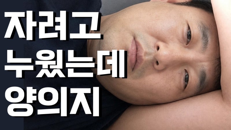 자려고 누웠는데 갑자기 양의지? 아이오아이 원곡 비교 및 콜라보 영상