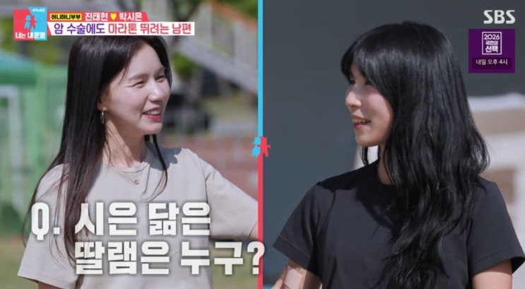 진태현 박시은, <b>마라토너</b> 딸 <b>한지혜</b> 공개…성인 입양 의혹... 