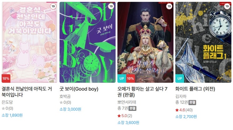  BL소설 신간) 26년 6월 3일 신간