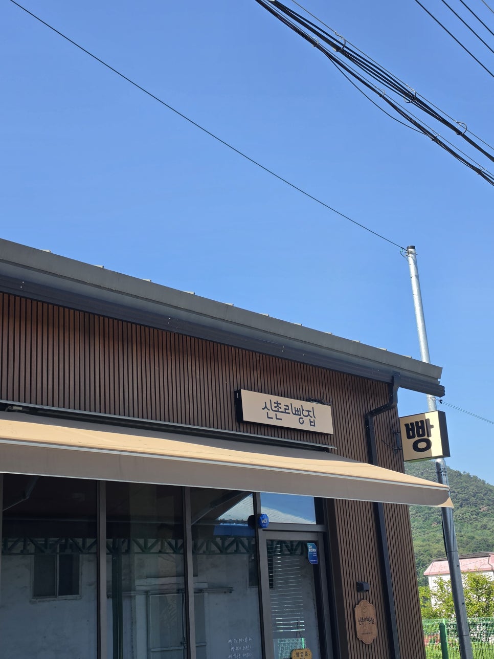 선초빵집 사진 1