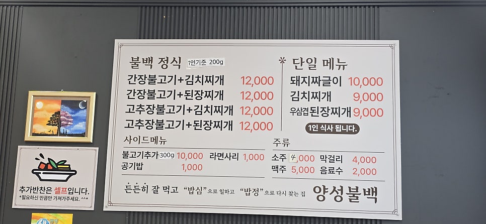 양성불백 사진 2