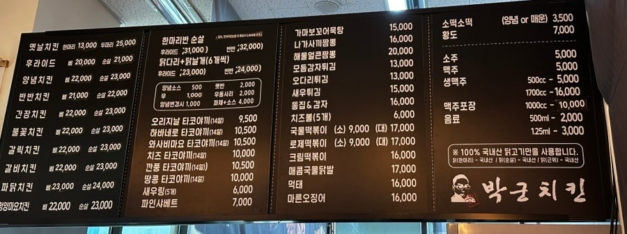 박군치킨 맘시티점 사진 3