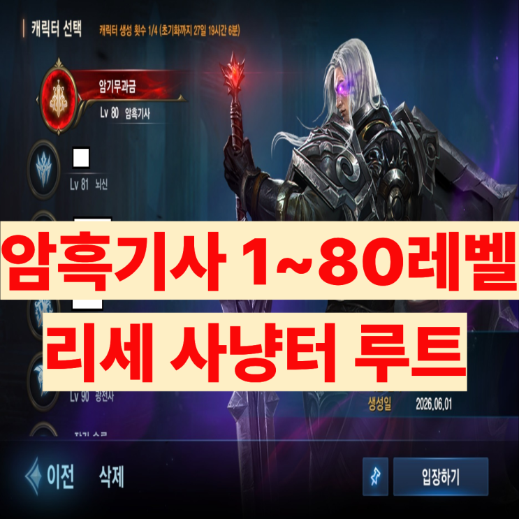  리니지M암흑기사 1~80레벨 리세사냥터(이계의균열~알비노 분지)