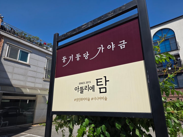  파주 운정 가야금 배우기 후기, 둥기둥당 가야금 커플 원데이클래스 후기