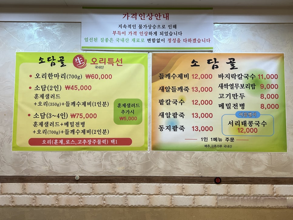 소담골 본점 사진 3