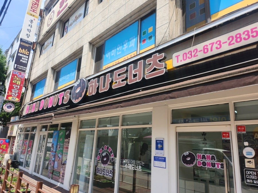 하나도너츠 사진 2