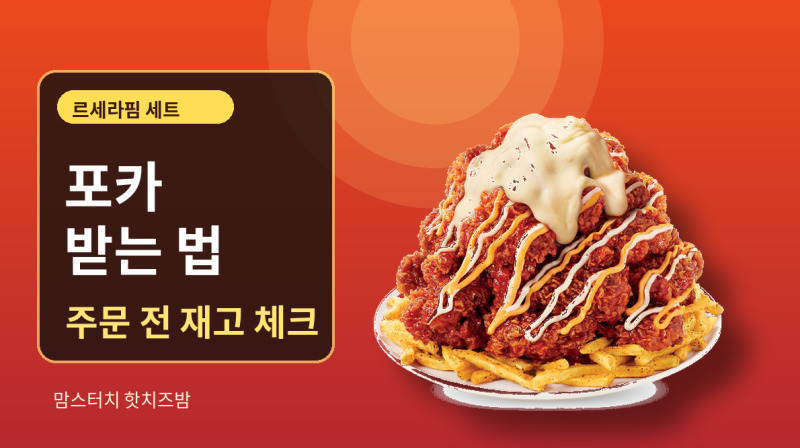 How to Get the LE SSERAFIM Photocard from Mom's Touch Hot Cheese Bomb Set