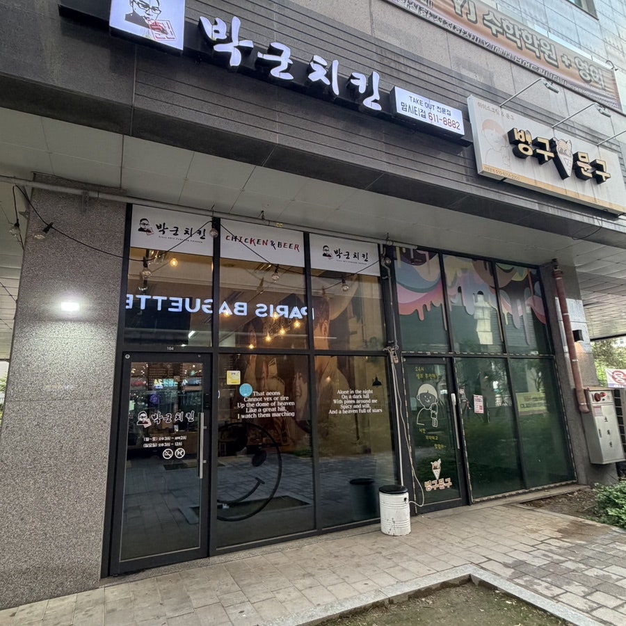 박군치킨 맘시티점 사진 1