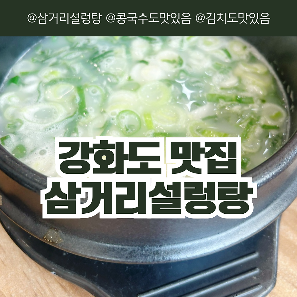 Samgeoriseolreongtang photo 1