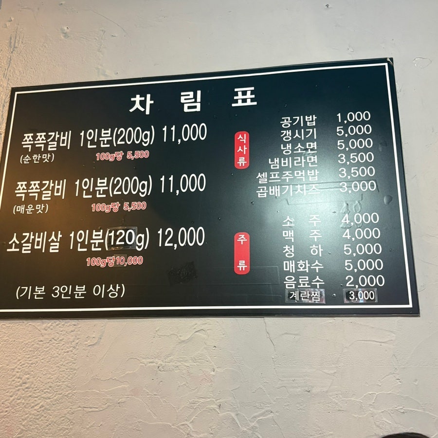 Jjokjjokgalbi Jungchonjeom photo 1