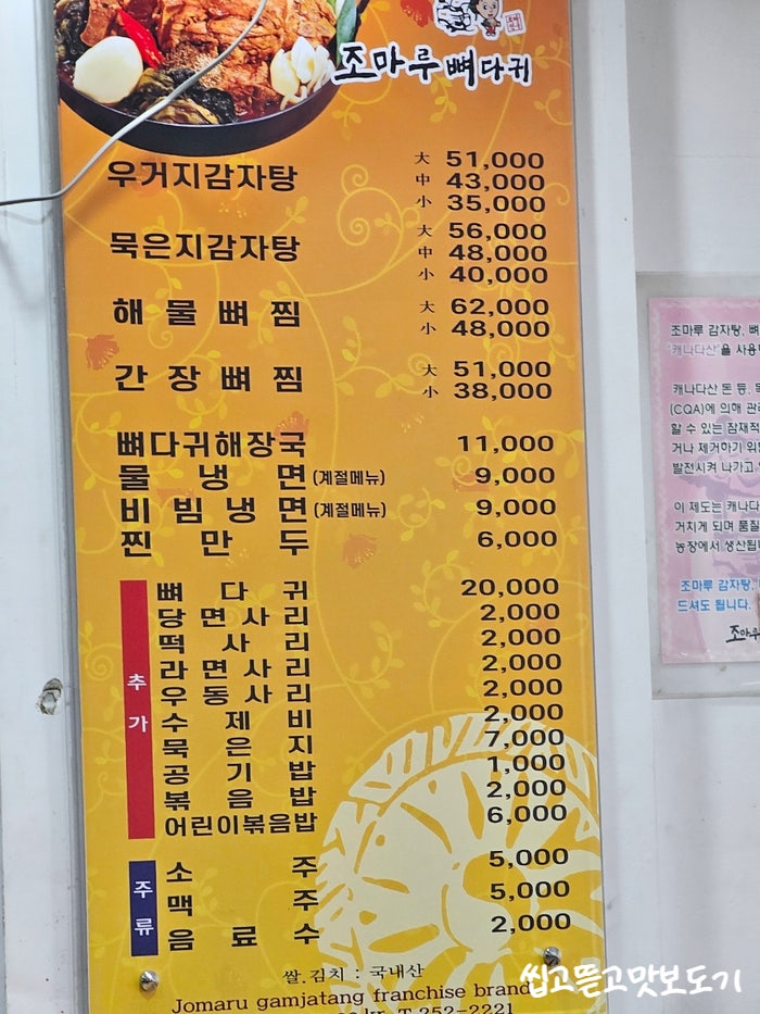 조마루감자탕 울산남목점 사진 2