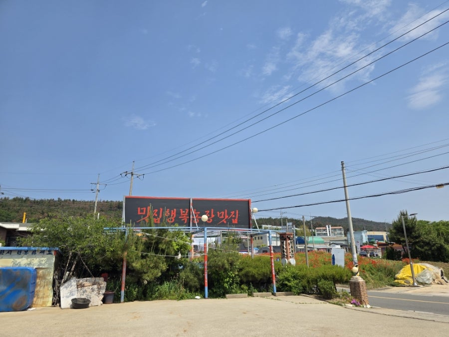 행복농장맛집 사진 2