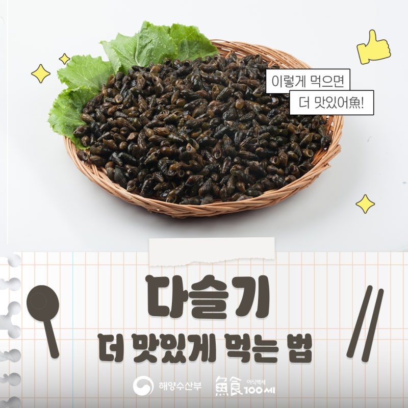 다슬기 더 맛있게 먹는 방법 | 다슬기 삶는 법, 다슬기 해장국, 다슬기 수제비