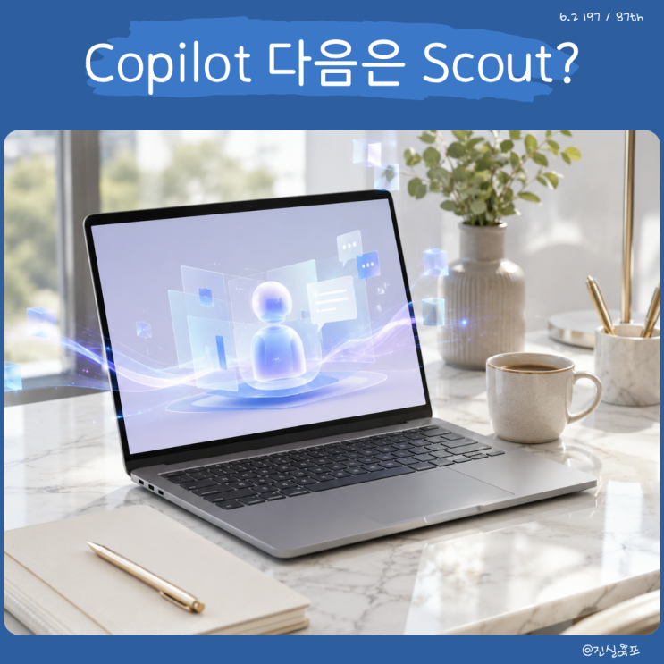  Copilot 다음은 Scout? 마이크로소프트가 꺼낸 업무용 AI 에이전트