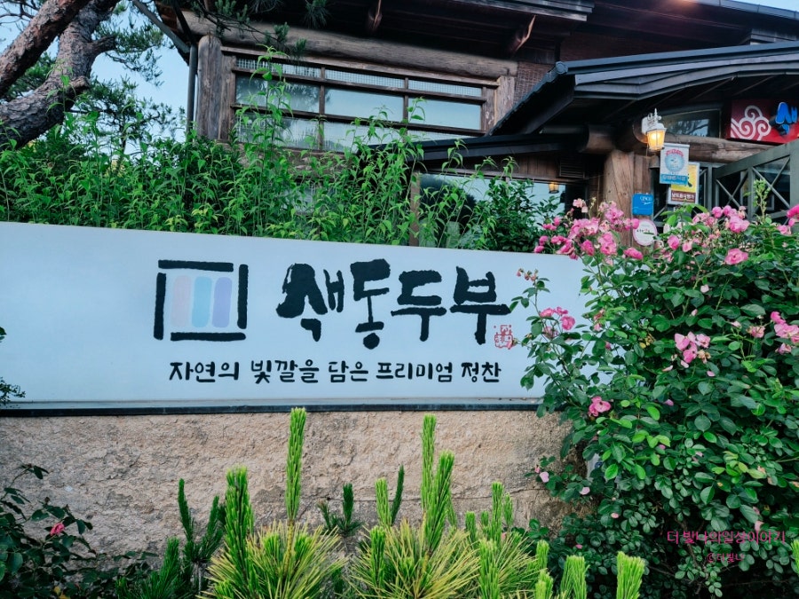 색동두부 사진 4