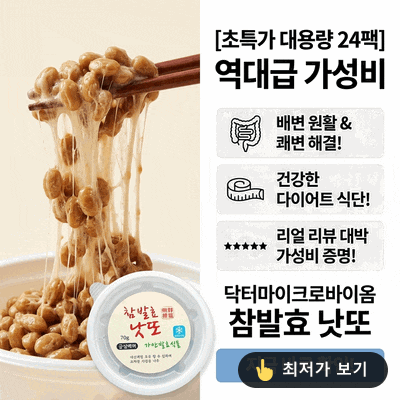  미생물박사 국산콩 참발효낫또, 24개 대용량으로 쾌변+다이어트까지? 역대급 가성비 찐후기!