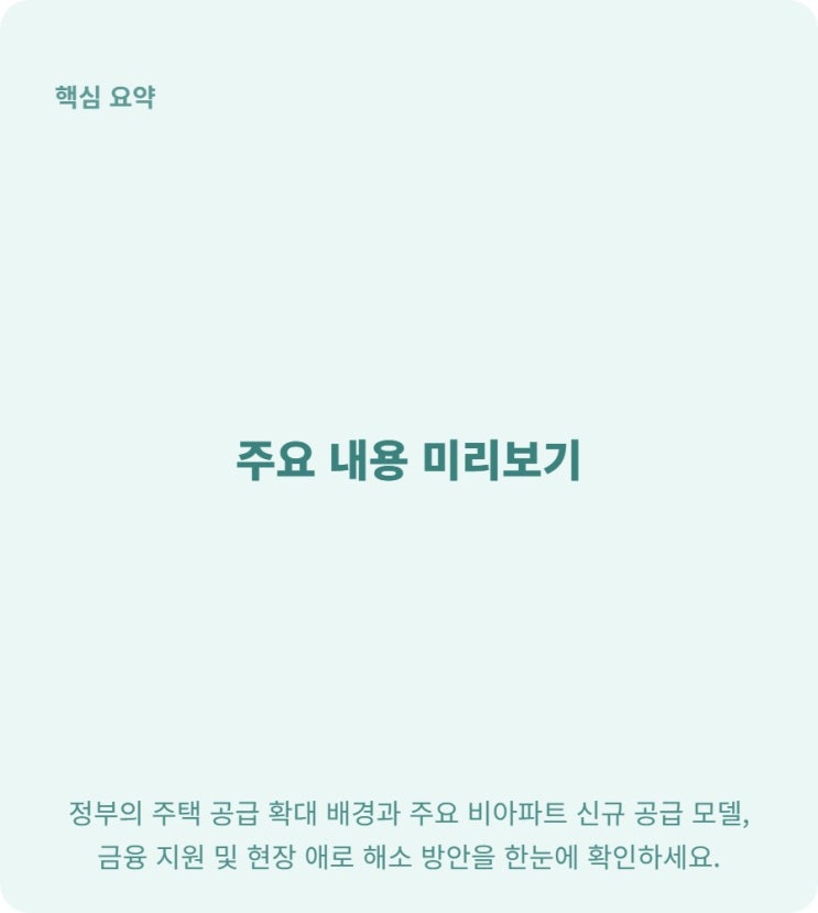  비아파트 공급 확대 도시형생활주택 공실 상가 오피스텔 전환 금융 지원 총정리