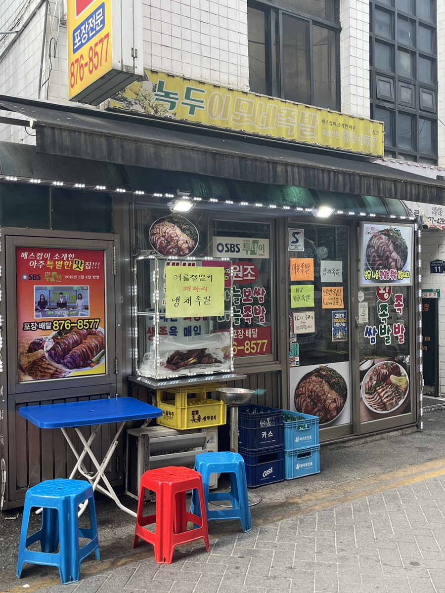 녹두이모네족발 사진 1