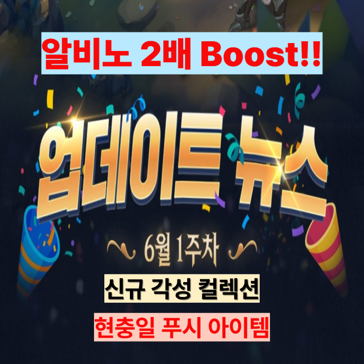  리니지M 6월1주차 업데이트 알비노2배 현충일 신규각성 컬렉션