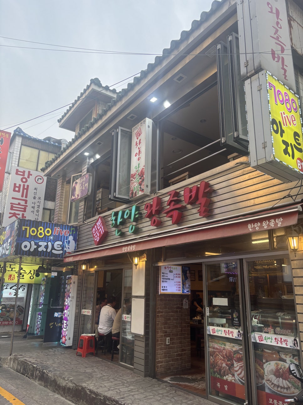 한양왕족발 사진 1