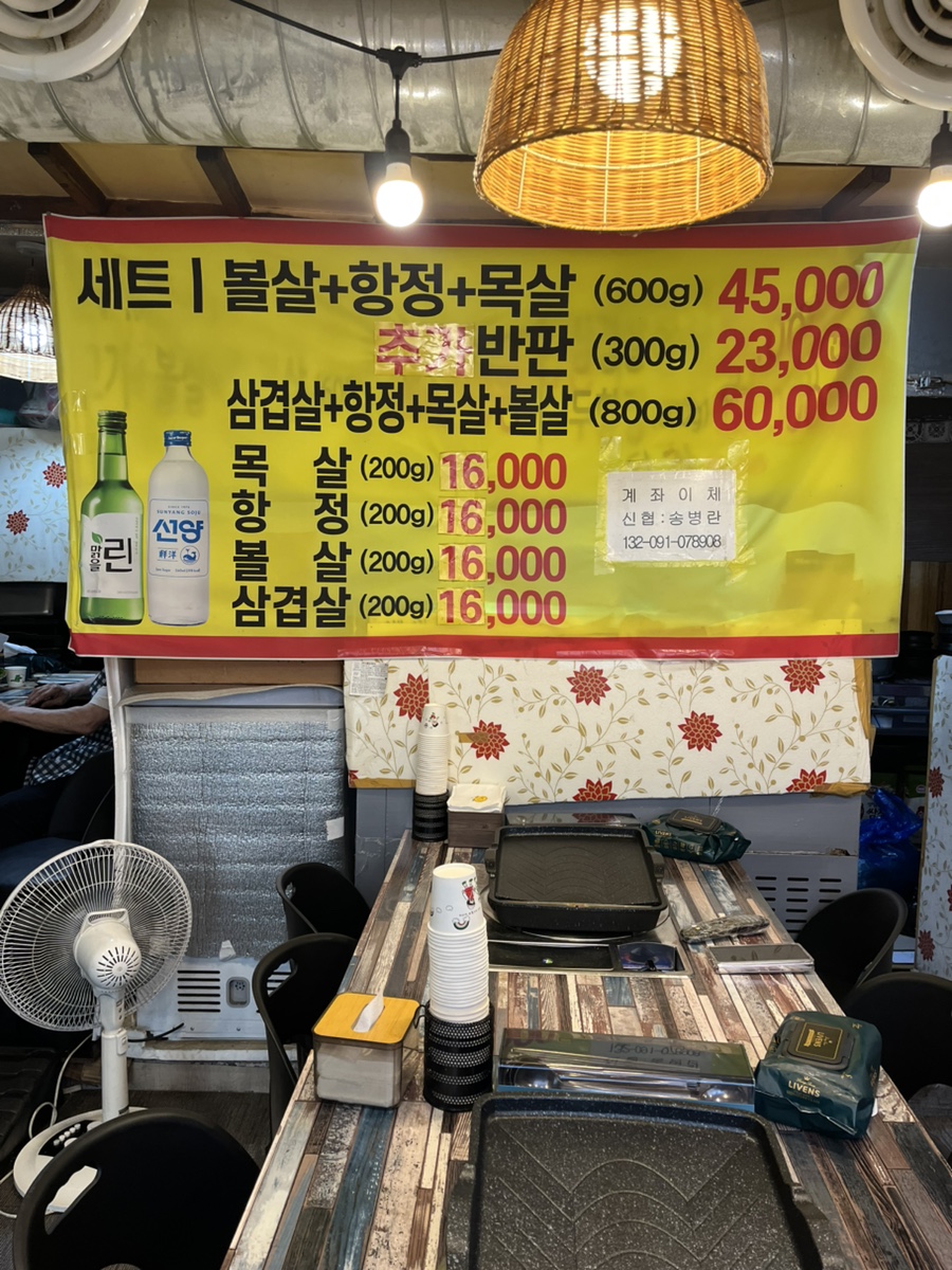 송가네뒷고기삼겹살 사진 5