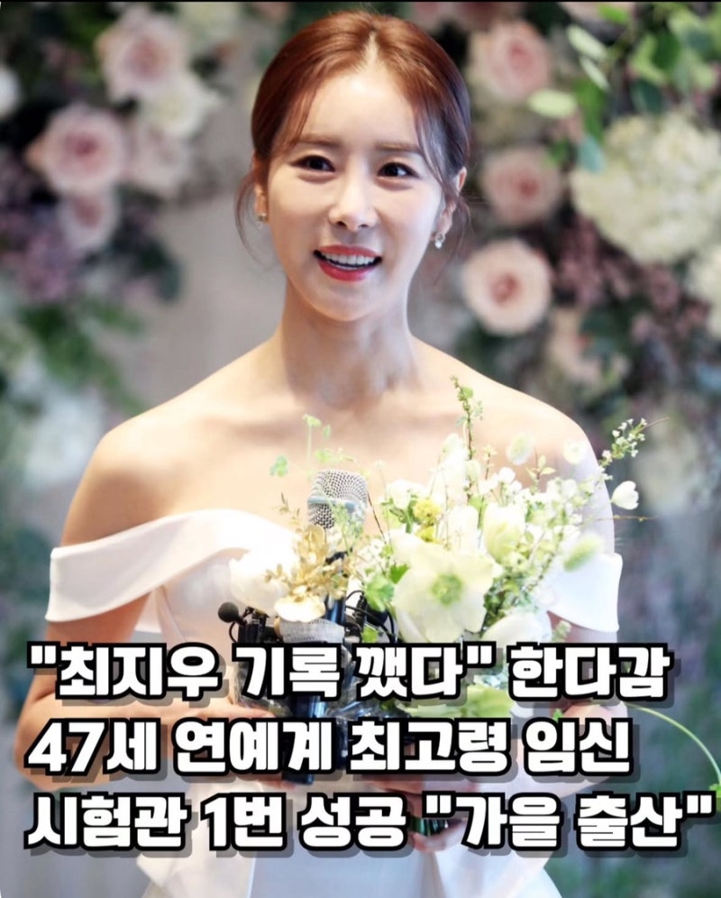 한다감, 47세 최고령 임신에도 셋째 도전? 의사도 놀란 자궁 건강 비결 공개!