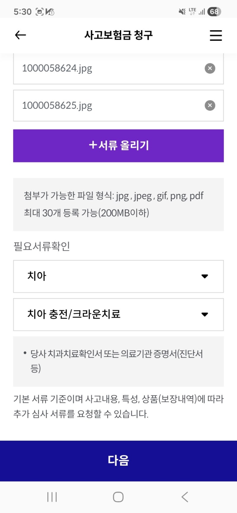 치아보험 보험금 청구하기(메리츠화재, 라이나생명 어플)