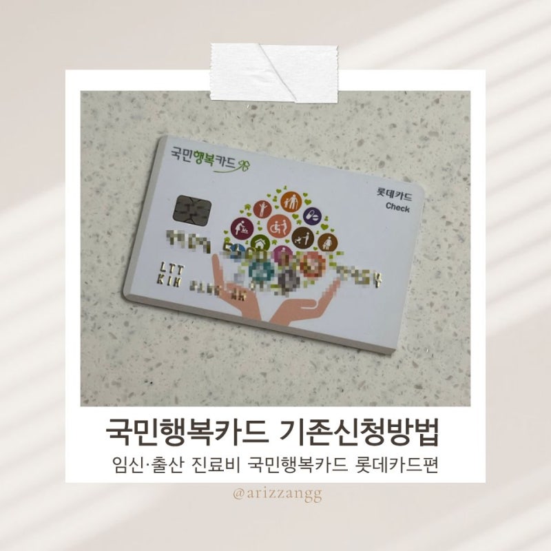 유산시 국민행복카드 기존신청방법, 임신출산 진료비 바우처