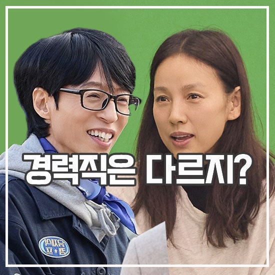 <b>유재석캠프</b> 2기 후기 민박 예능 원조 이효리 효과