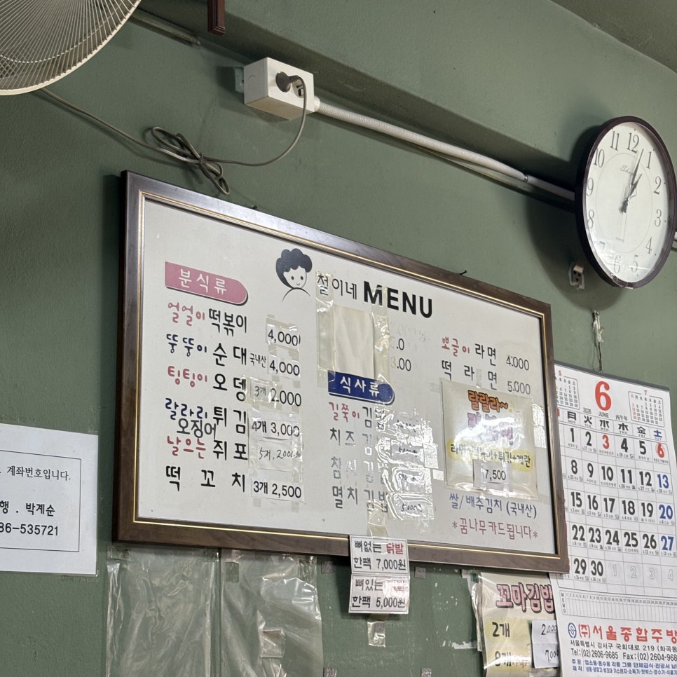 철이네분식 사진 5