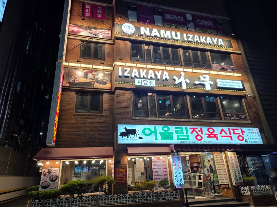 이자카야나무 사당점 사진 2