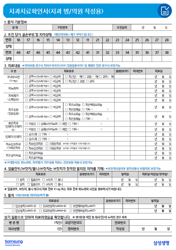 삼성생명 치아보험 치과치료 확인서 다운로드 (2026 최신 버전)