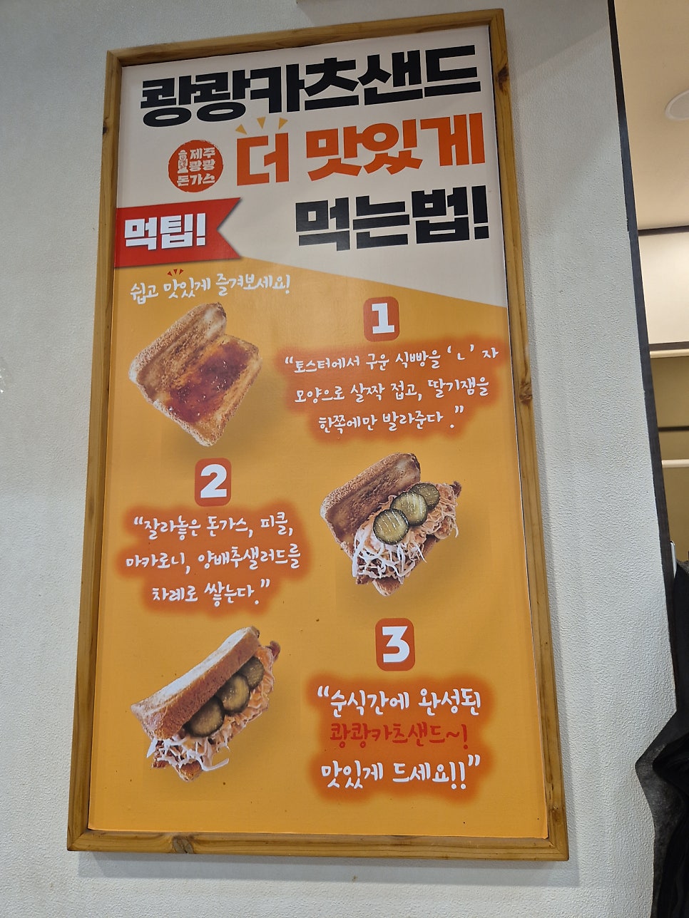 제주쾅쾅돈가스 나주혁신점 사진 4