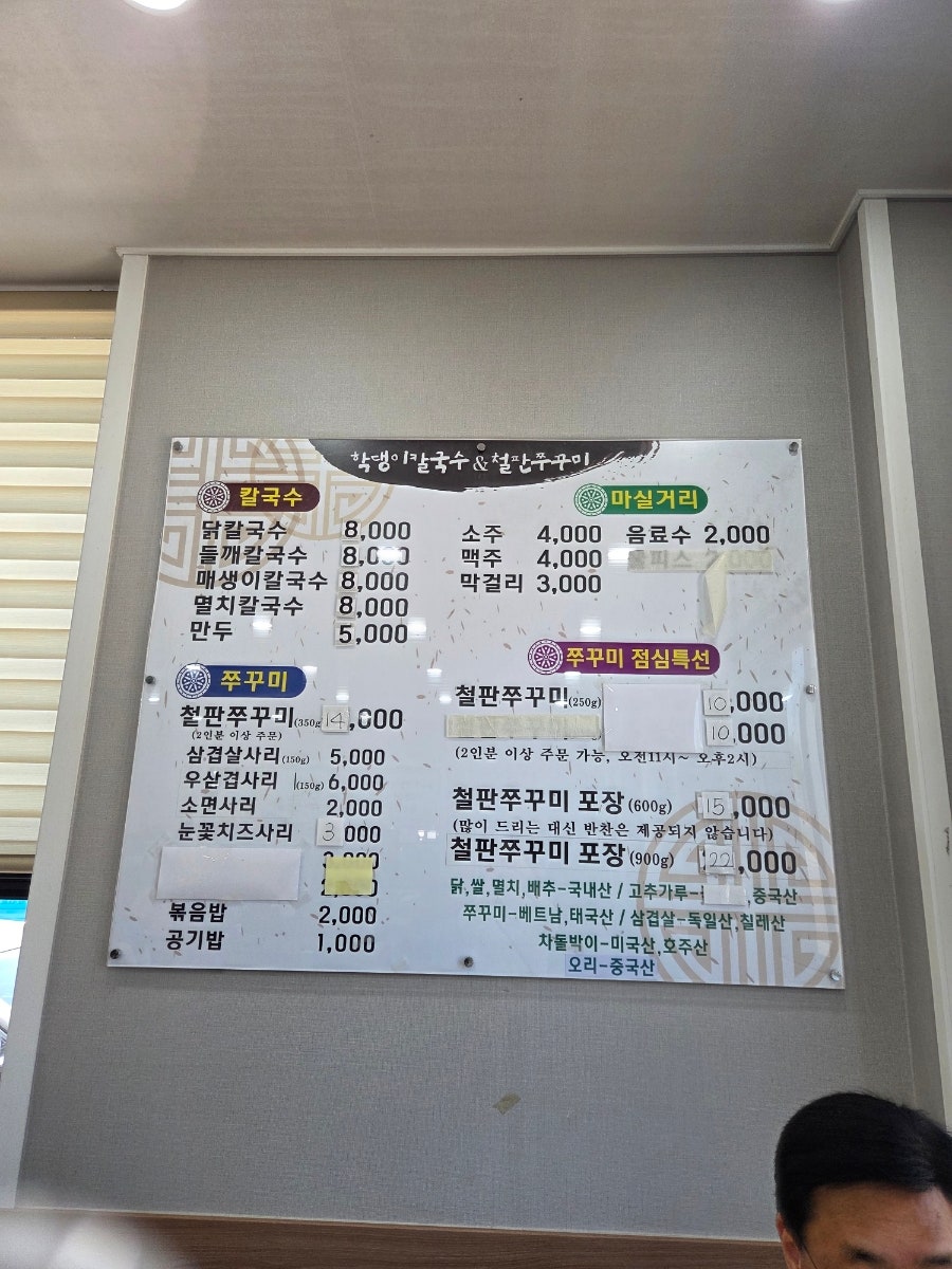학댕이칼국수&철판쭈꾸미 사진 3