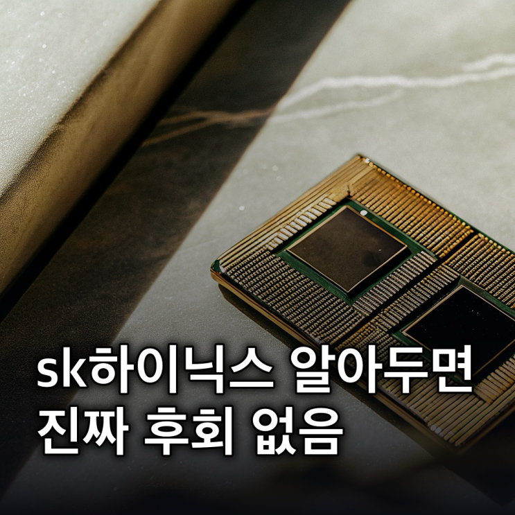  sk하이닉스 HBM, 주가 100만 돌파 후 200만 전망? 실적·경쟁·성과급