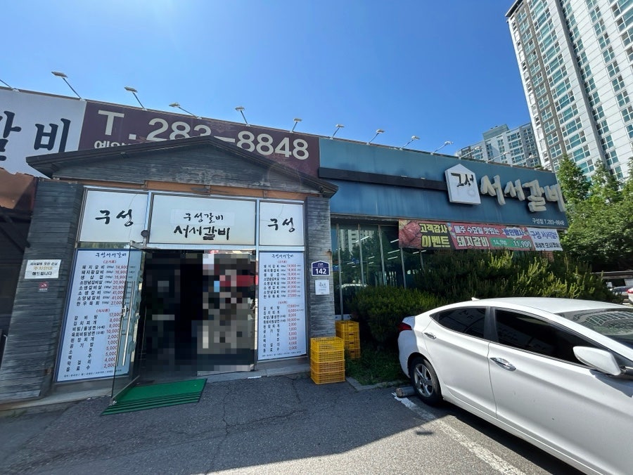 갈비명가서서갈비 구성점 사진 2