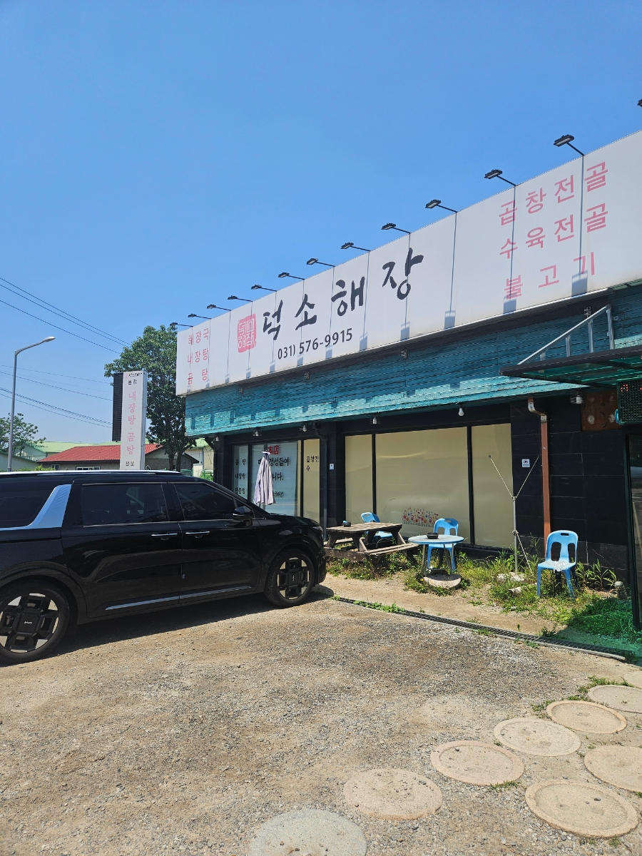 덕소해장 사진 3