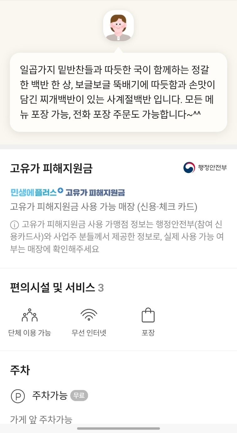 사계절백반 사진 5