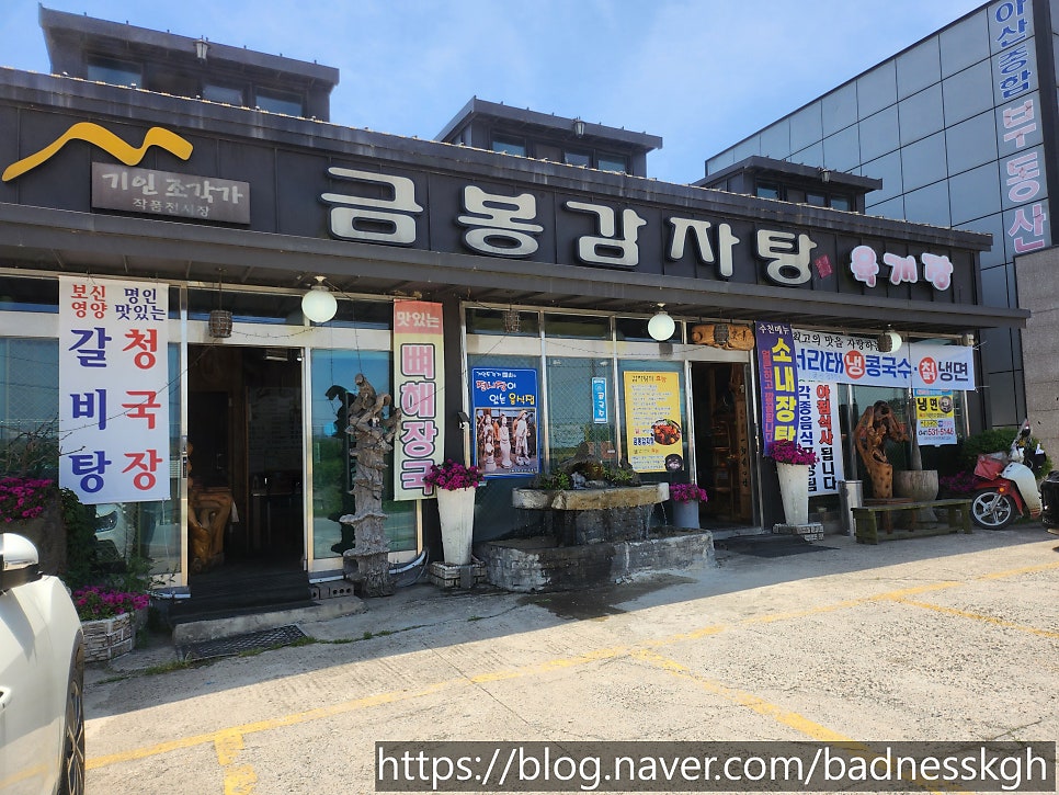 금봉감자탕 사진 1