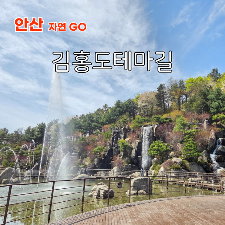  안산가볼만한곳 추천! 근처 김홍도테마길 코스 100% 즐기기 김홍도미술관부터 안산식물원까지