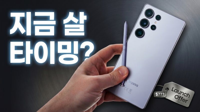 갤럭시 25울트라 가격 얼마까지 내려왔나 실구매가 총정리