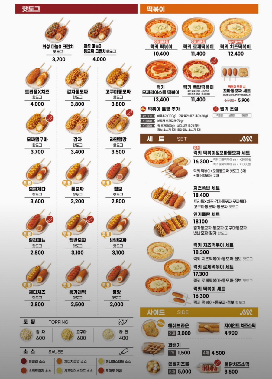 명랑핫도그 영진전문대점 사진 6